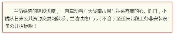 最新！蘭渝鐵路路基工程完成，廣元至重慶北段項目招標