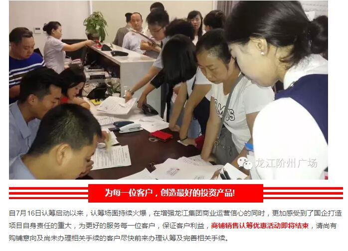 首批認(rèn)籌 空前盛況！搶籌倒計時！