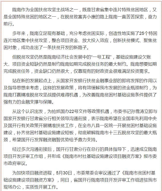 國開行支持貧困村基礎設施建設，隴南究竟能分得多大“蛋糕”？
