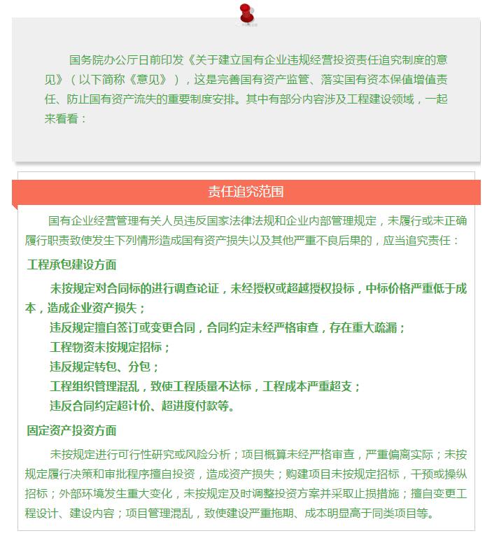國務院發(fā)文：國企經(jīng)營者越權(quán)投標、擅變合同、超進度付款將嚴重追責