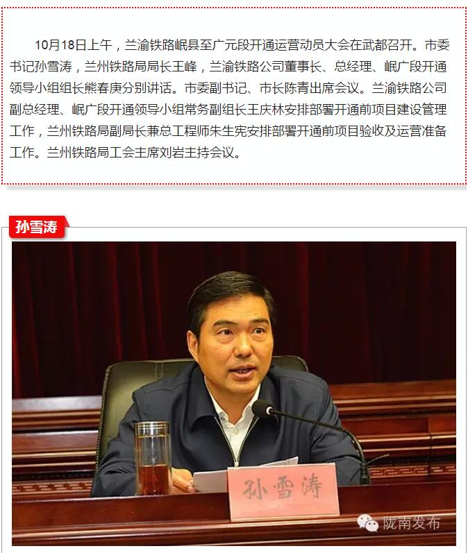 蘭渝鐵路岷廣段開通運營動員大會昨召開，正式開通進入“倒計時”