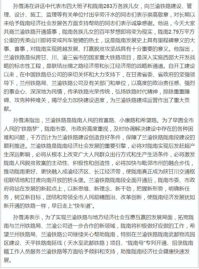 蘭渝鐵路岷廣段開通運營動員大會昨召開，正式開通進入“倒計時”