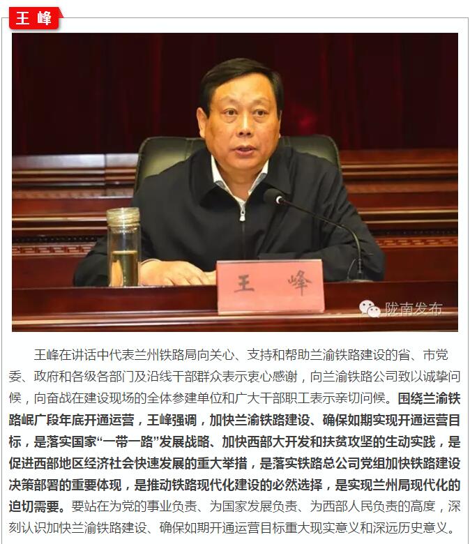 蘭渝鐵路岷廣段開通運營動員大會昨召開，正式開通進入“倒計時”