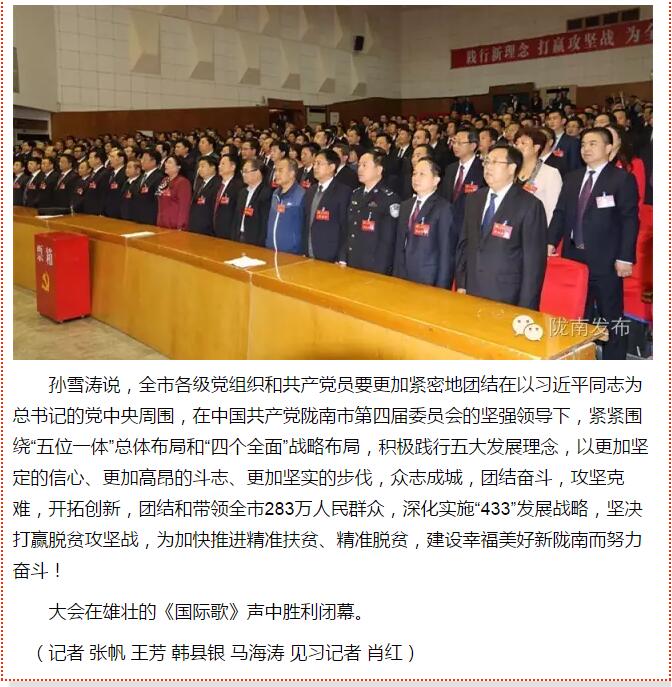 市第四次黨代會勝利閉幕！選出新一屆領導班子