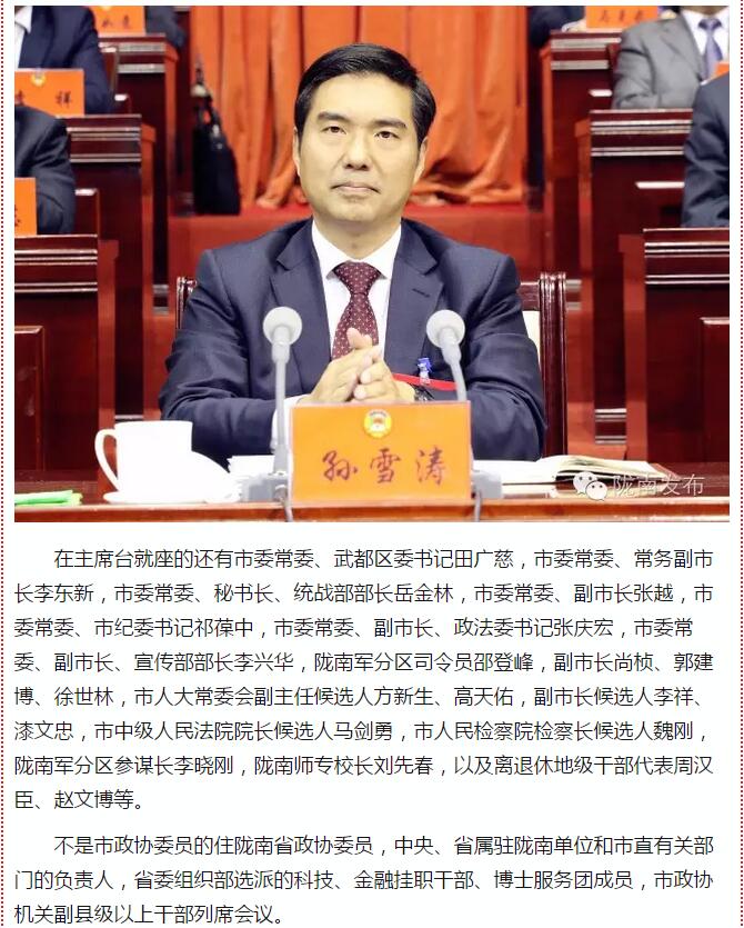 政協(xié)隴南市四屆一次會議，張昉當(dāng)選市政協(xié)主席