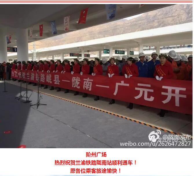 萬人見證！蘭渝鐵路隴南站順利通車！