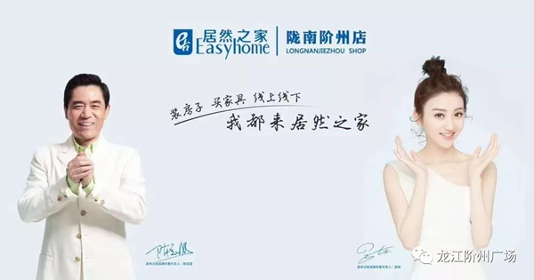 誠天下、冠西北——居然之家強(qiáng)勢入駐隴南階州廣場