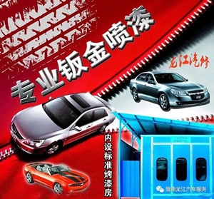 金錘鈑金，銀槍噴漆！龍江汽修值得信賴！