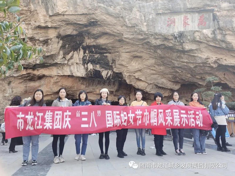 擁抱春天，不負(fù)春光——市龍江集團(tuán)歡慶“三?八”國際勞動婦女節(jié)